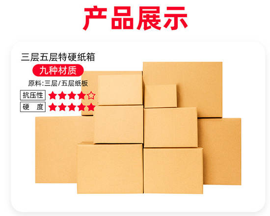 三層五層快遞紙箱尺寸規格定制